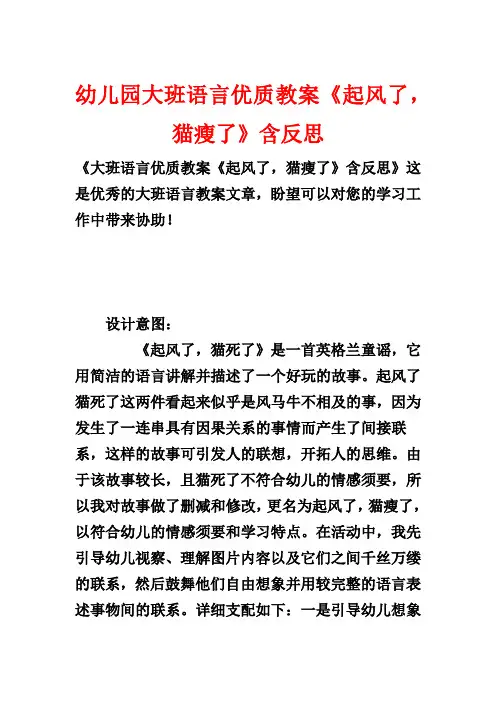 幼儿园大班语言优质教案《起风了,猫瘦了》含反思