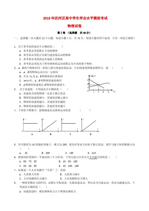 辽宁省沈阳市沈河区2018学年高二物理下学期第二次学业