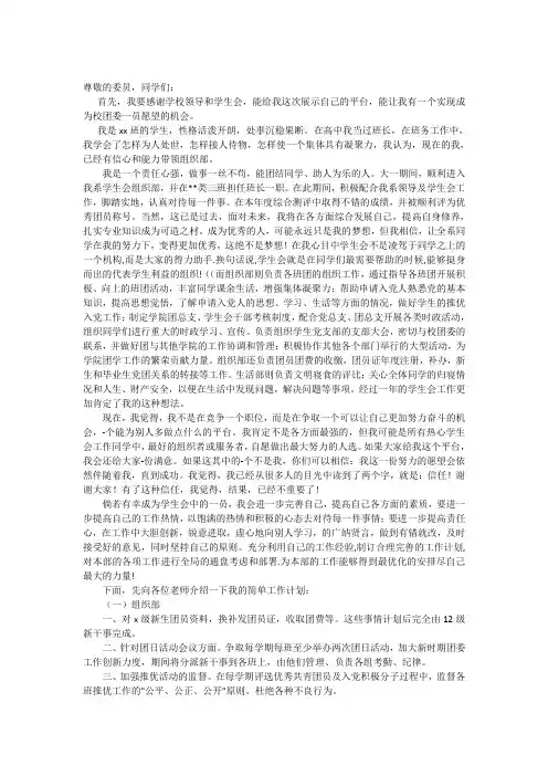 校团委竞选演讲稿