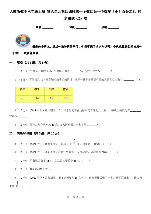 人教版数学六年级上册 第六单元第四课时求一个数比另一个数多(少)百分之几 同步测试(I)卷