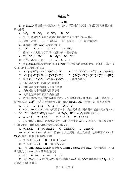 铝三角页题