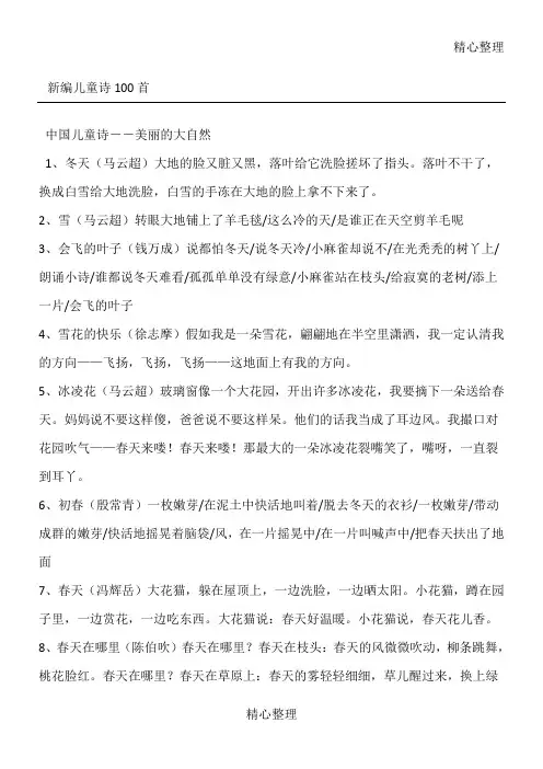 中国儿童诗――美丽的大自然