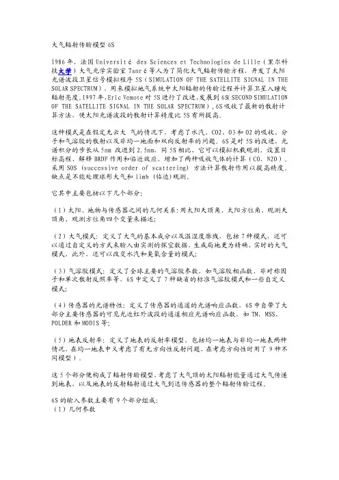 6S模型简介