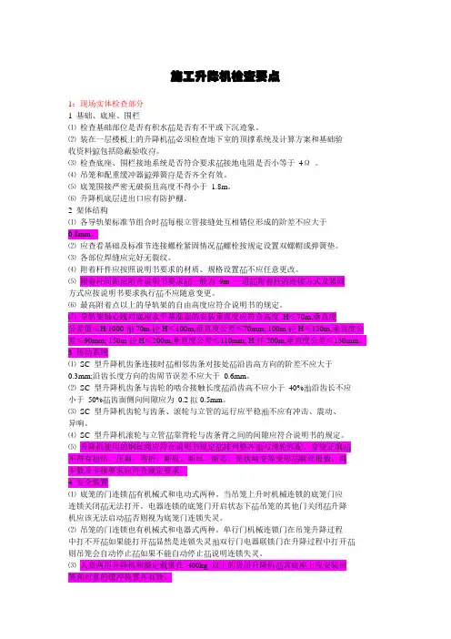 施工升降机检查要点