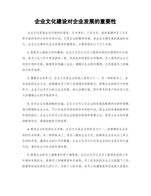 企业文化建设对企业发展的重要性