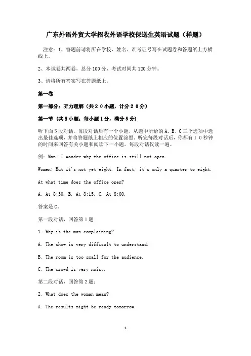 广东外语外贸大学招收外语学校保送生英语试题