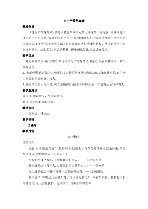 第四单元 崇尚法治精神