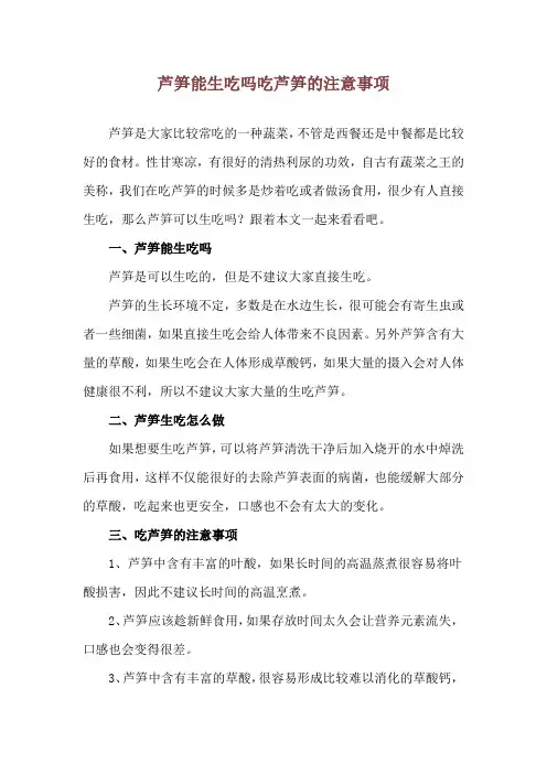 芦笋能生吃吗 吃芦笋的注意事项