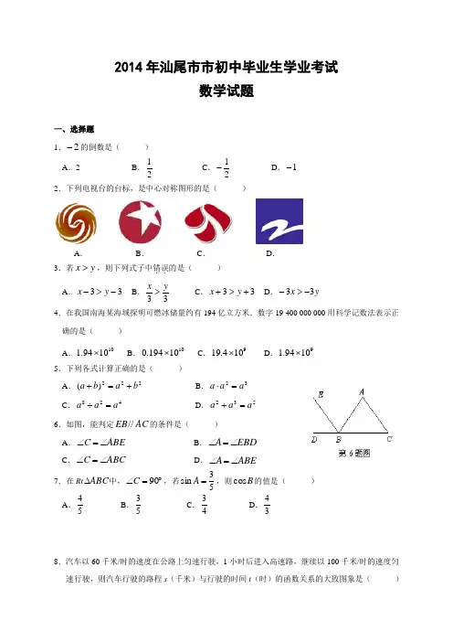 广东省汕尾市中考数学试题试题WORD版,含答案.doc