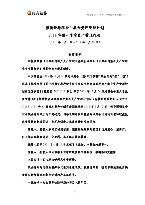 2011 年第一季度资产管理报告