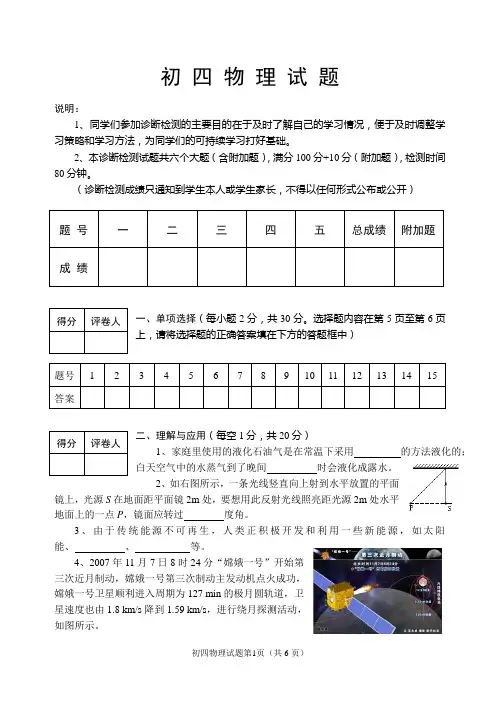 初四物理试题(全册)