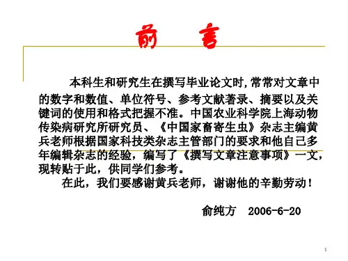 论文实验报告格式补充参考PPT