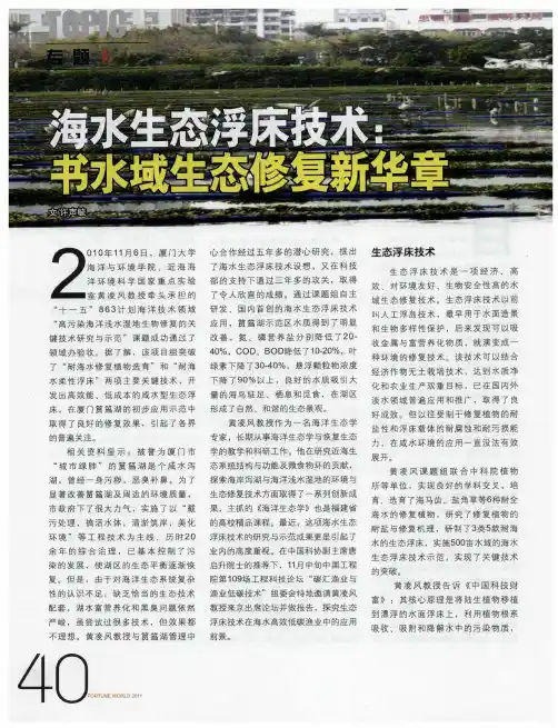 海水生态浮床技术：书水域生态修复新华章
