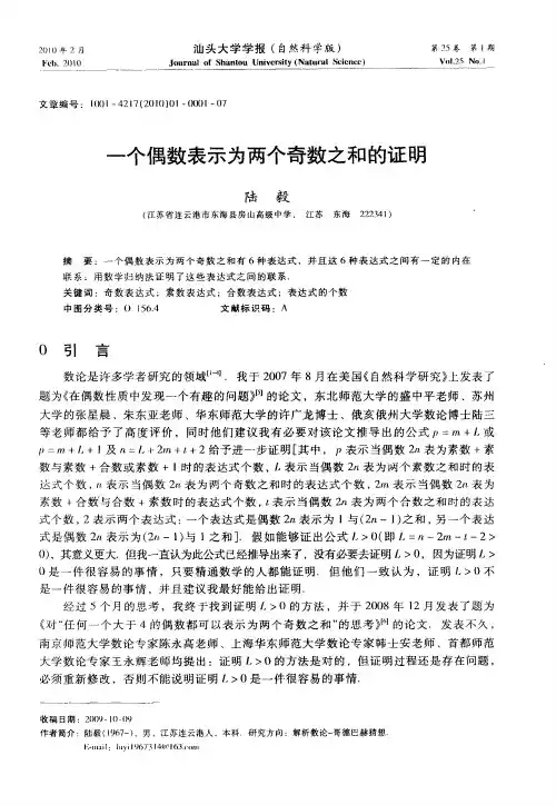 一个偶数表示为两个奇数之和的证明