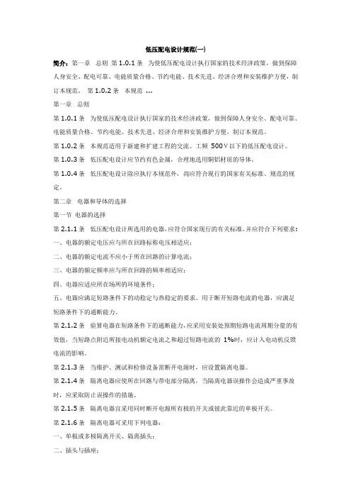低压配电设计规范