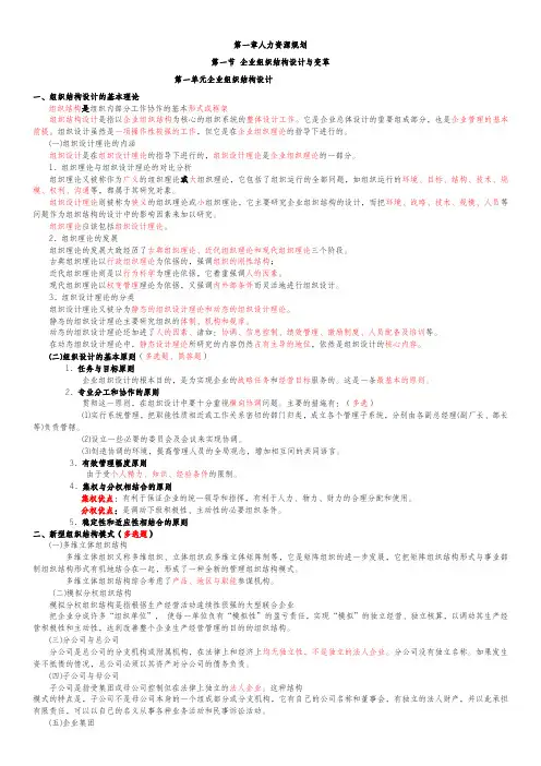 2013年二级人力资源管理师总复习资料背诵冲刺精美打印
