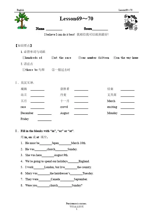 新概念一册知识点与练习Lesson69～70