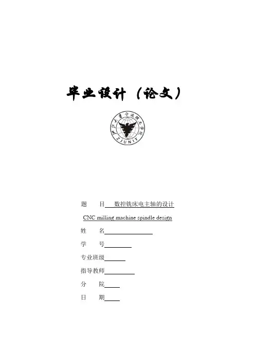 数控铣床电主轴的设计
