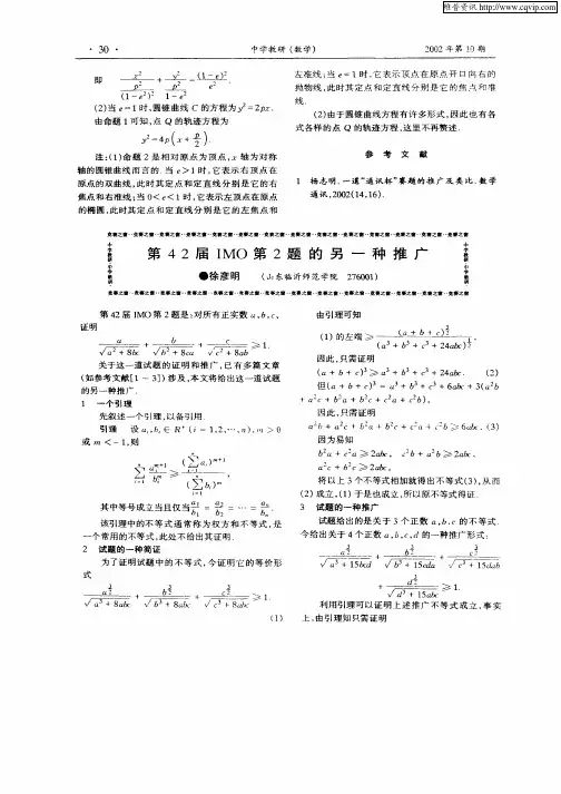 第42届IMO第2题的另一种推广