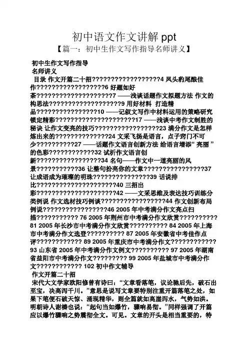 初三作文之初中语文作文讲解ppt