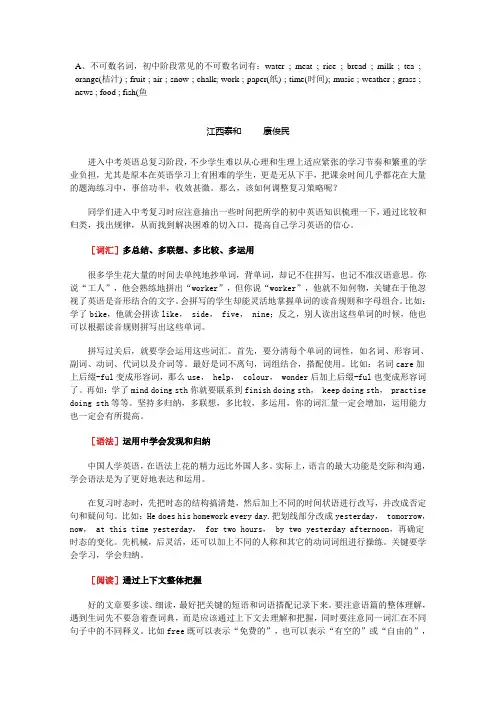 A、不可数名词,初中阶段常见的不可数名词有：water