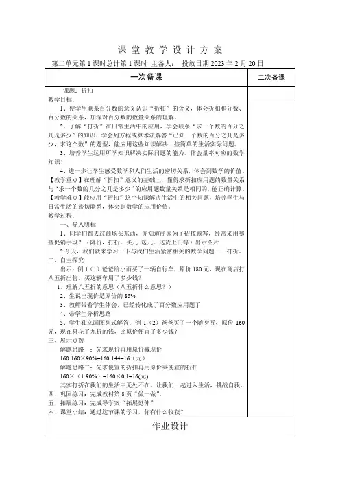 人教版六年级数学下册第二单元教案
