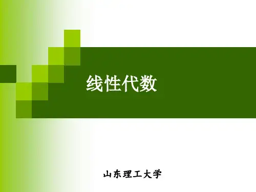 线性代数1-3