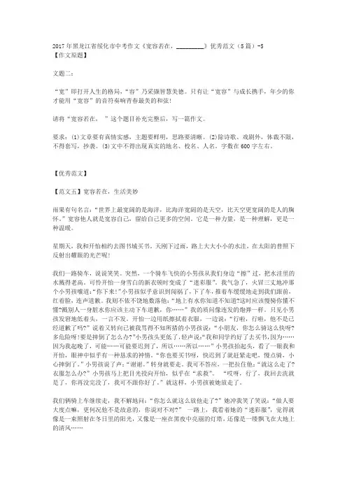 2017年黑龙江省绥化市中考作文《宽容若在,_________》优秀范文(5篇)-5