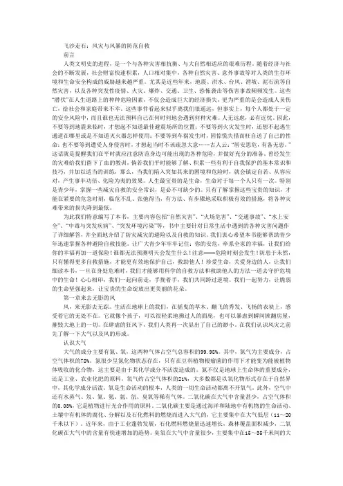 飞沙走石：风灾与风暴的防范自救