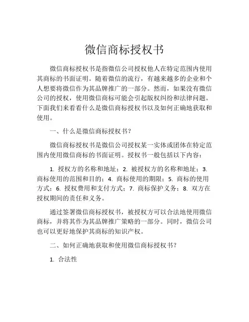 微信商标授权书