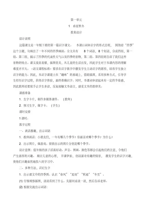 部编版一年级语文下册全册教学设计(有教学反思)【优质】