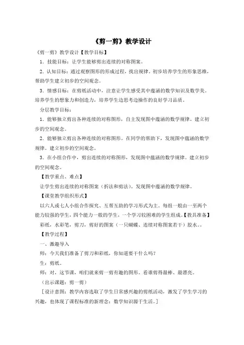 《剪一剪》教学设计