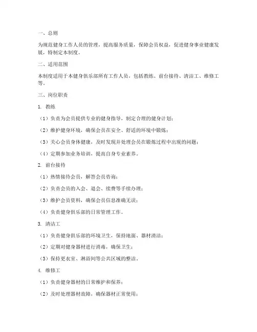 健身工作人员管理制度