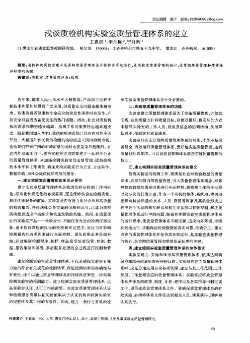 浅谈质检机构实验室质量管理体系的建立