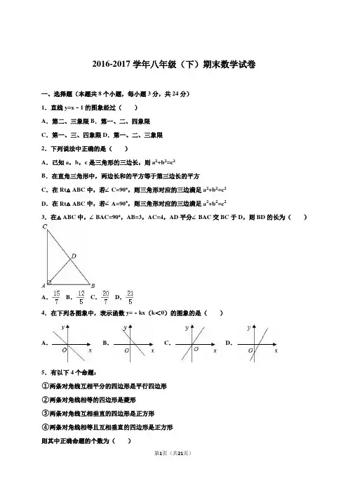 2016-2017学年湘教版八年级下期末数学试卷含答案