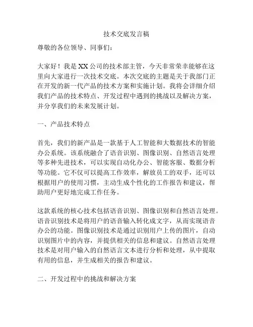 技术交底发言稿