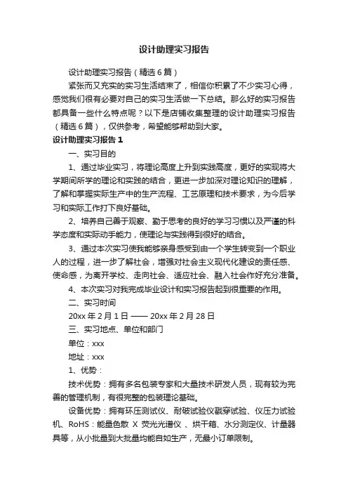 设计助理实习报告