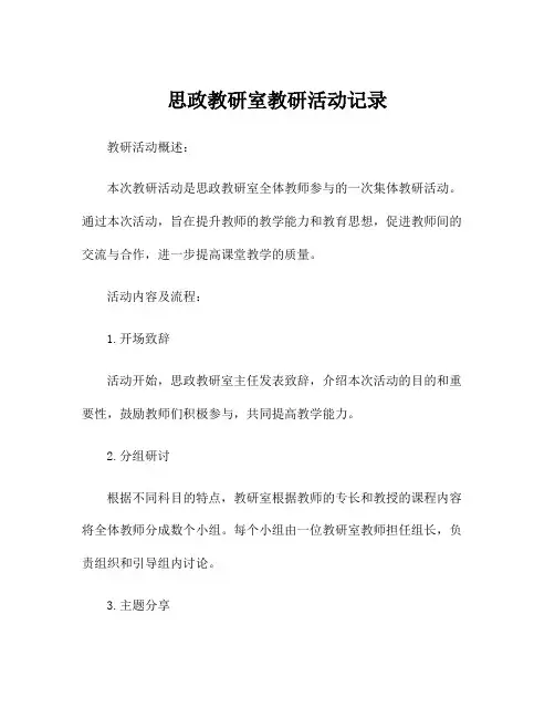 思政教研室教研活动记录