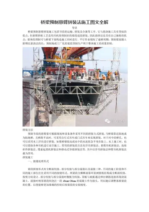桥梁预制悬臂拼装法施工图文全解