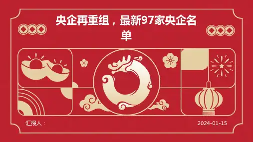 央企再重组,最新97家央企名单