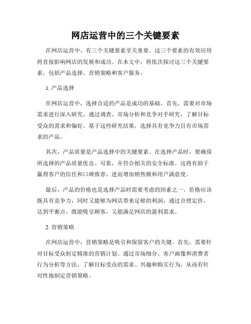 网店运营中的三个关键要素