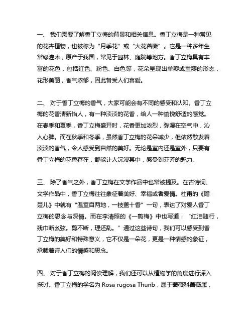 风会记得一朵花的香丁立梅阅读理解
