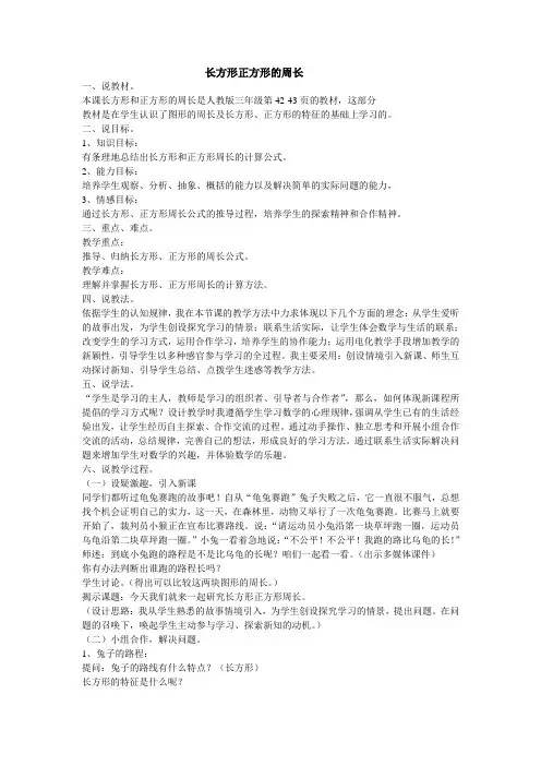 长方形、正方形周长说课稿~