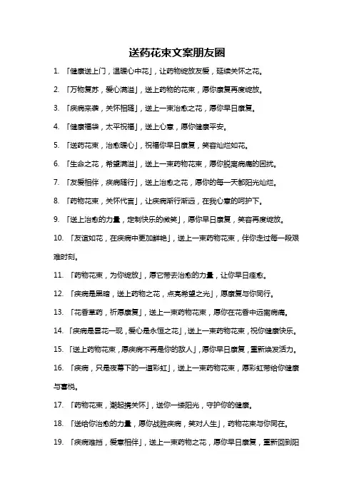 送药花束文案朋友圈