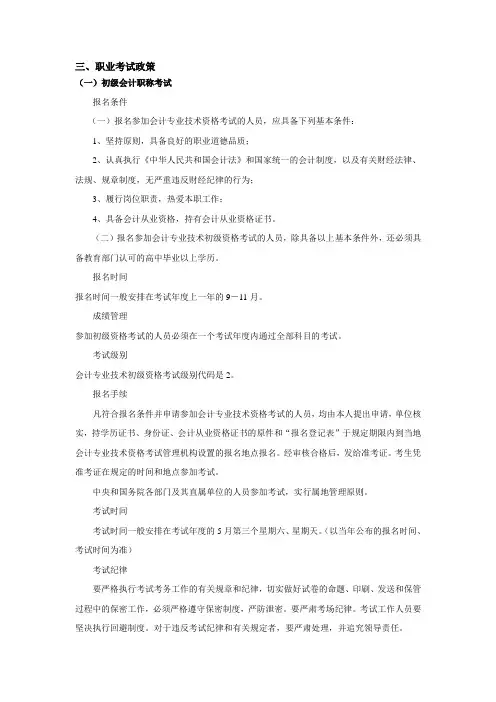 会计职称考试政策