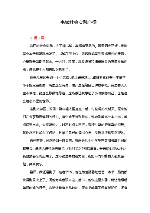 书城社会实践心得