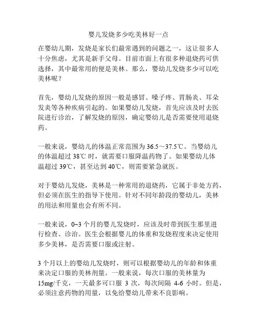 婴儿发烧多少吃美林好一点