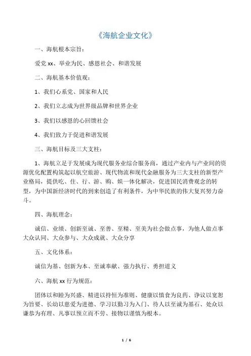 海航企业文化