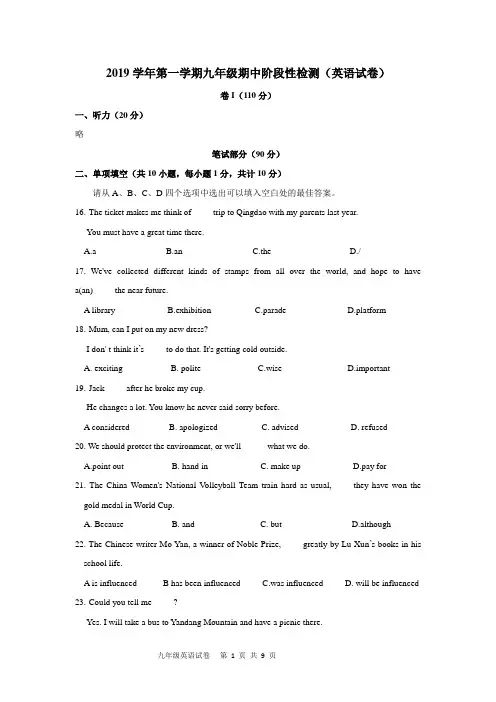 浙江省温州绣山中学2019学年九年级第一学期期中考英语试卷(含答案无听力部分)