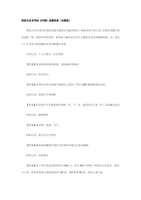 2021年国家公务员考试行测真题答案完整版无题